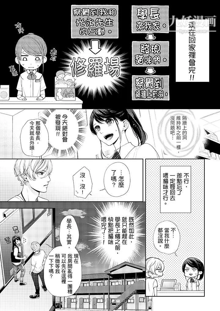 妳有被抱的覺悟嗎第28話