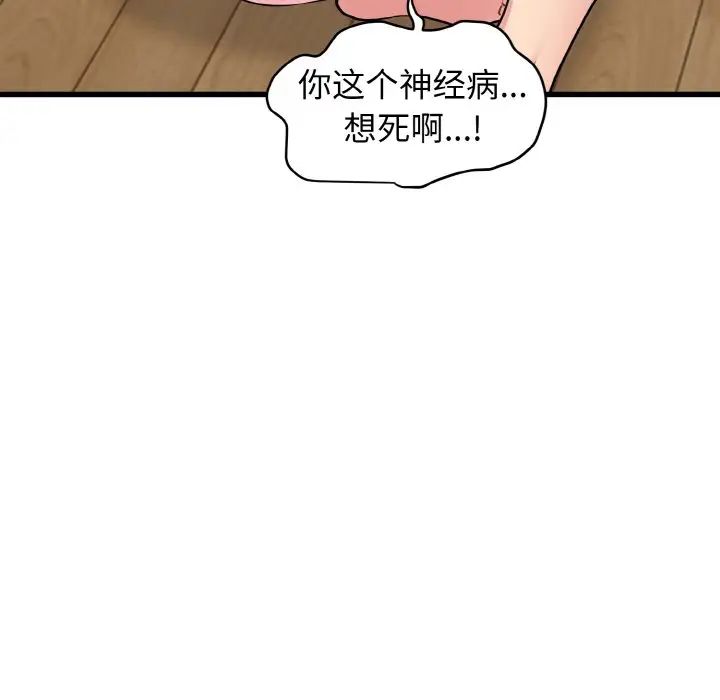 发小碰不得第5话