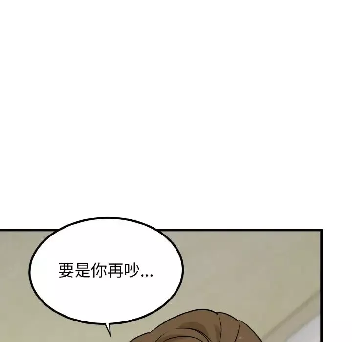 发小碰不得第5話