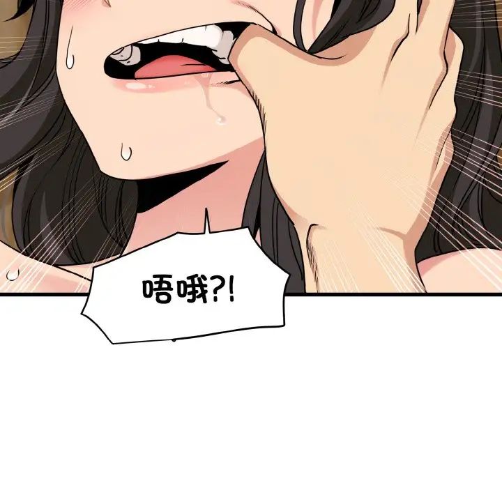 发小碰不得第5话