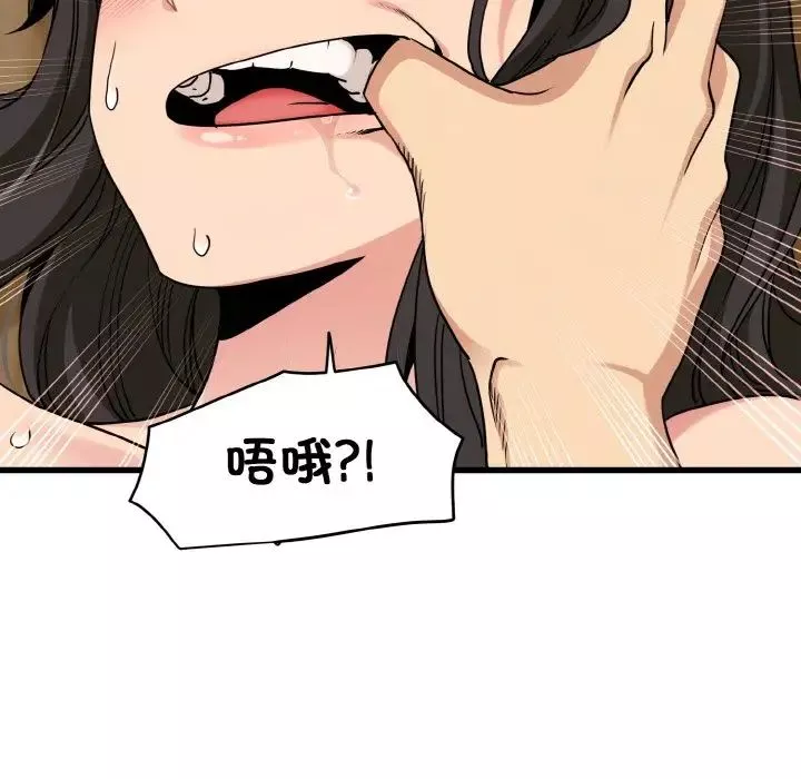 发小碰不得第5話