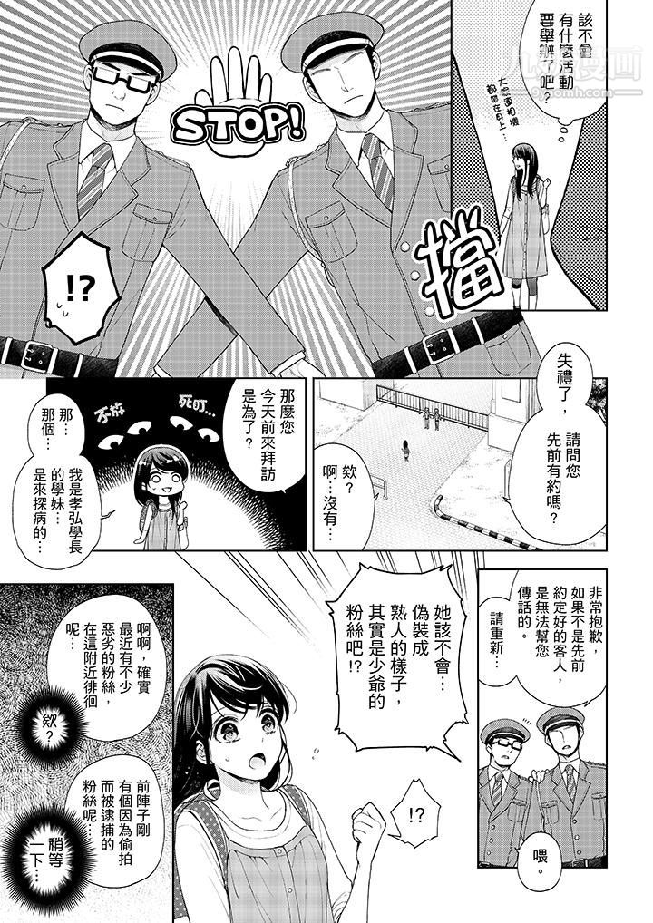 妳有被抱的觉悟吗第29话