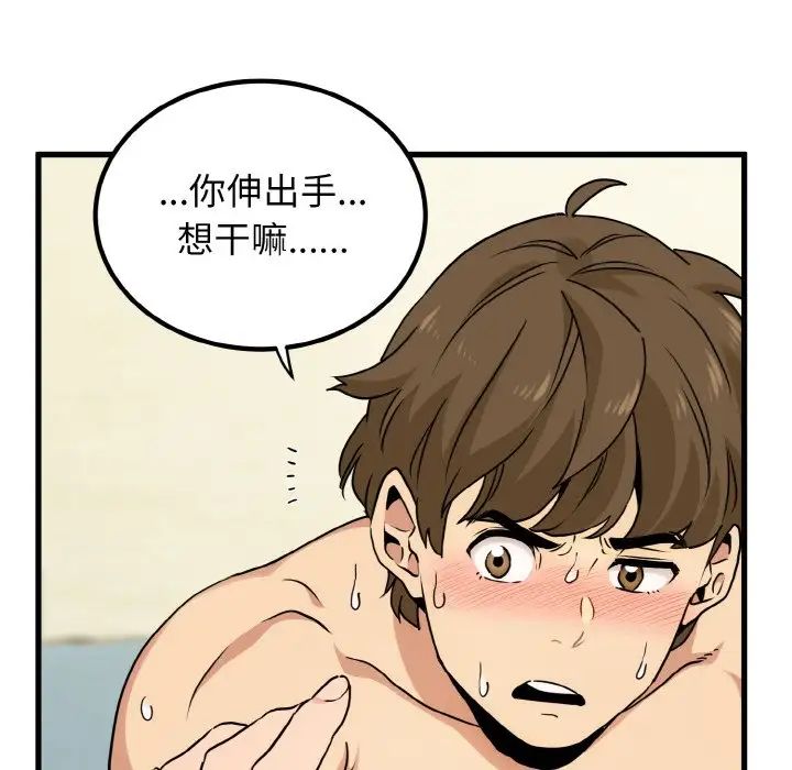 发小碰不得第5话