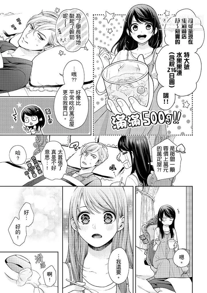 妳有被抱的覺悟嗎第29話