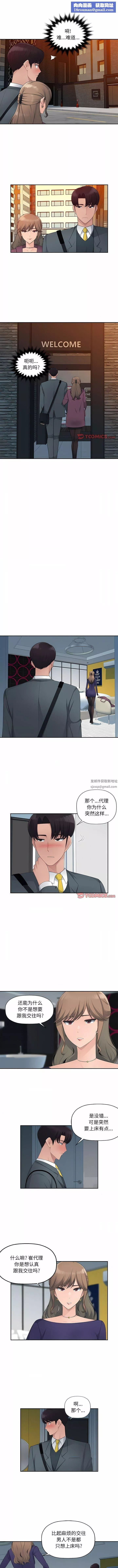 辦公樂園第18話