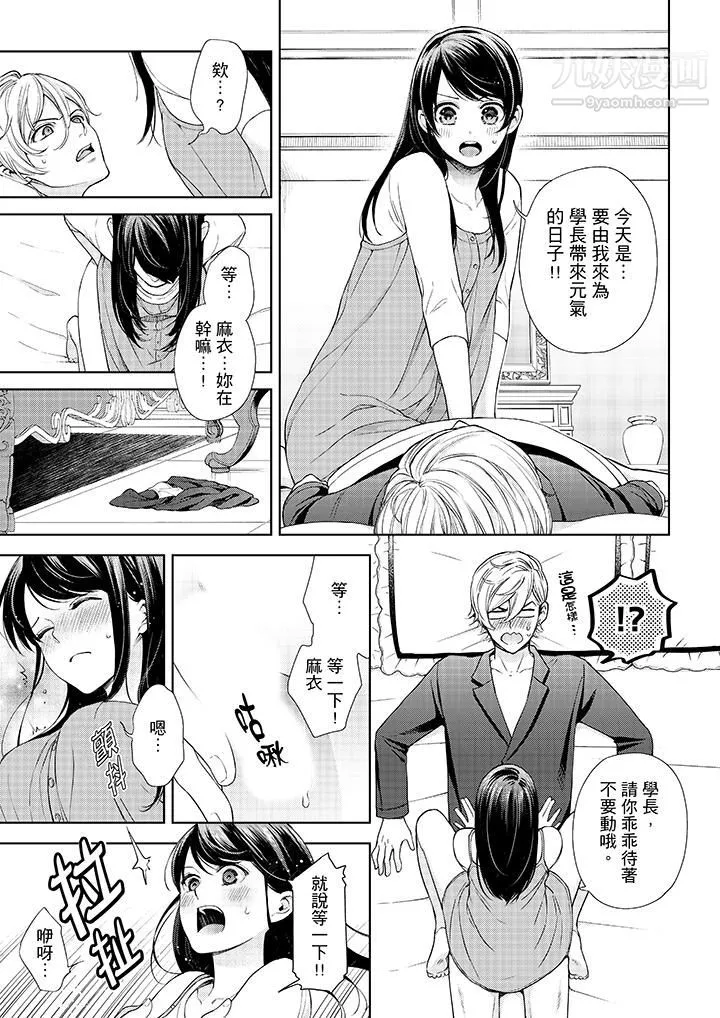 妳有被抱的覺悟嗎第30話