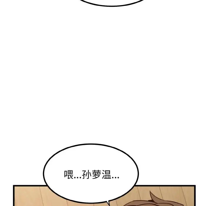 发小碰不得第6话