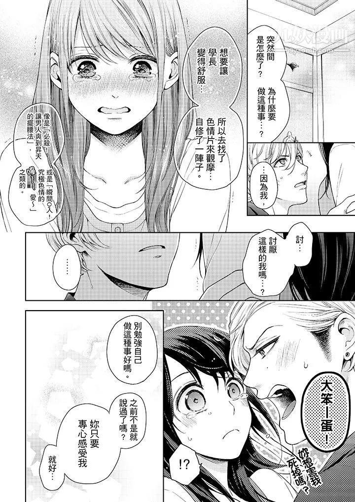 妳有被抱的覺悟嗎第30話