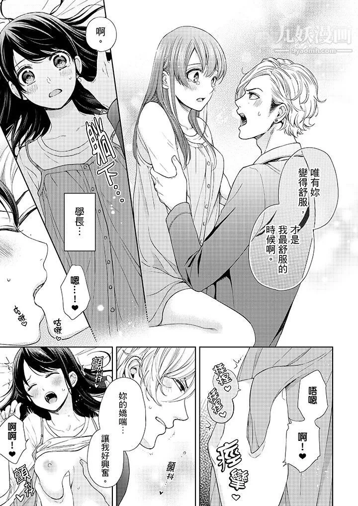 妳有被抱的覺悟嗎第30話