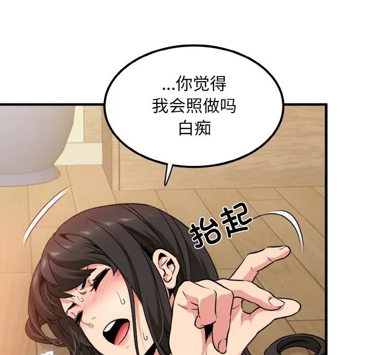 发小碰不得第6话