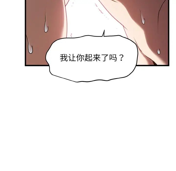 发小碰不得第6话