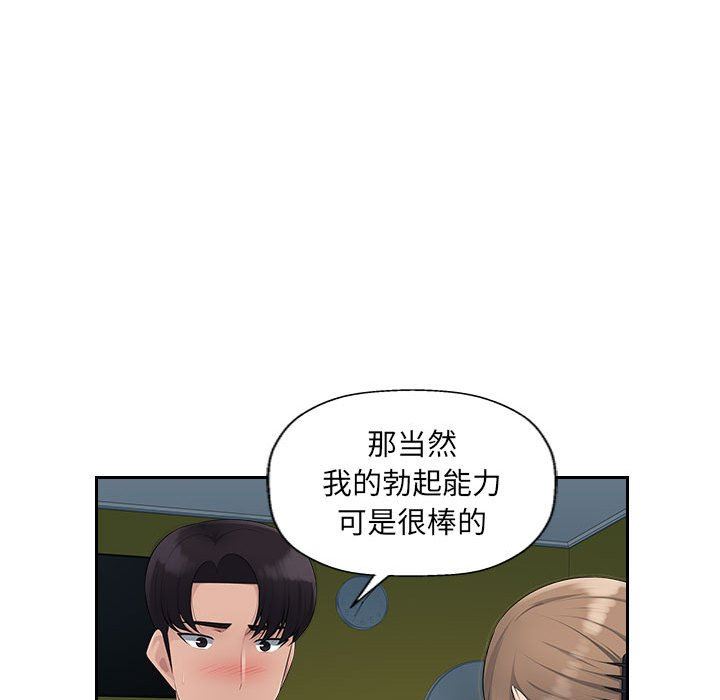 辦公樂園第19話