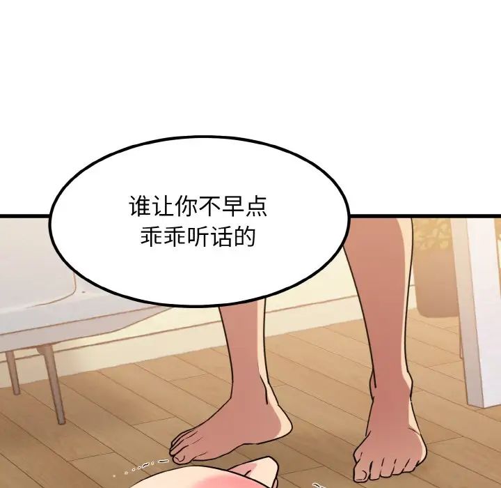 发小碰不得第6话