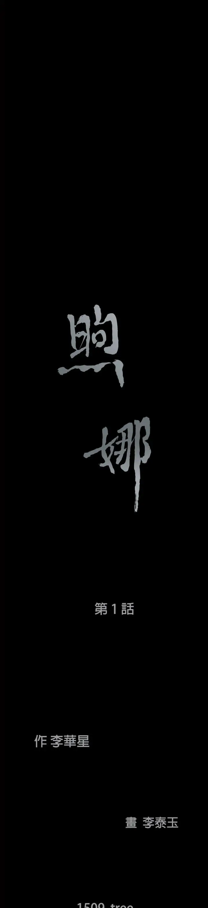 煦娜第1話