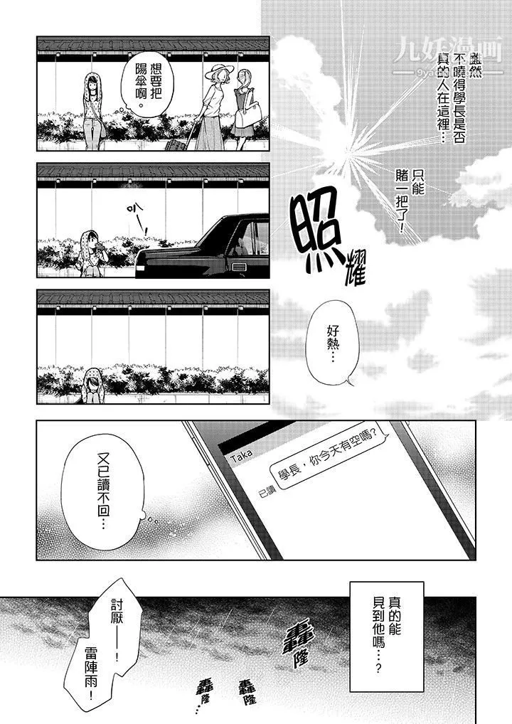 妳有被抱的覺悟嗎第31話