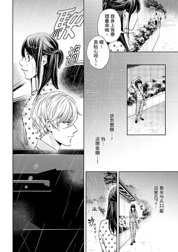 妳有被抱的覺悟嗎第31話