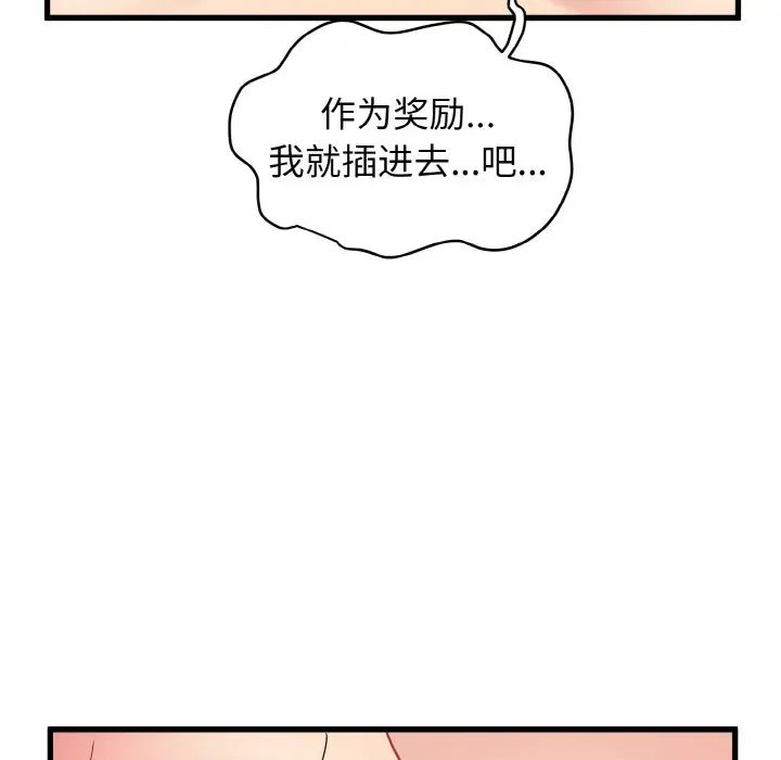 发小碰不得第6话