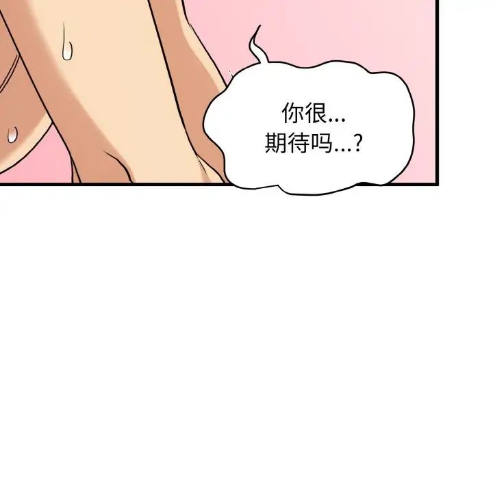 发小碰不得第6话