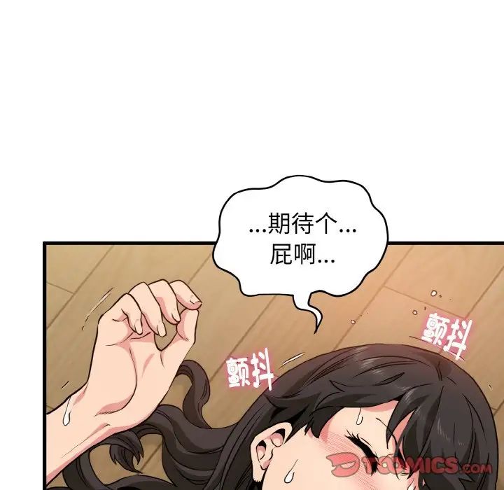 发小碰不得第6话