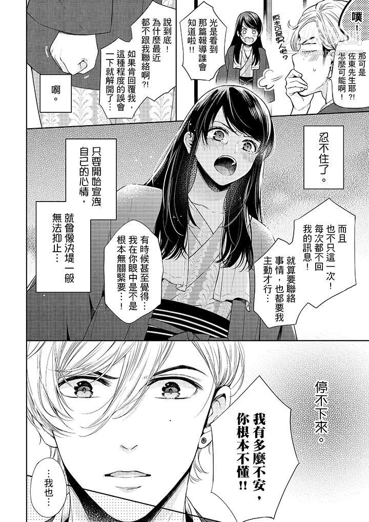 妳有被抱的觉悟吗第31话