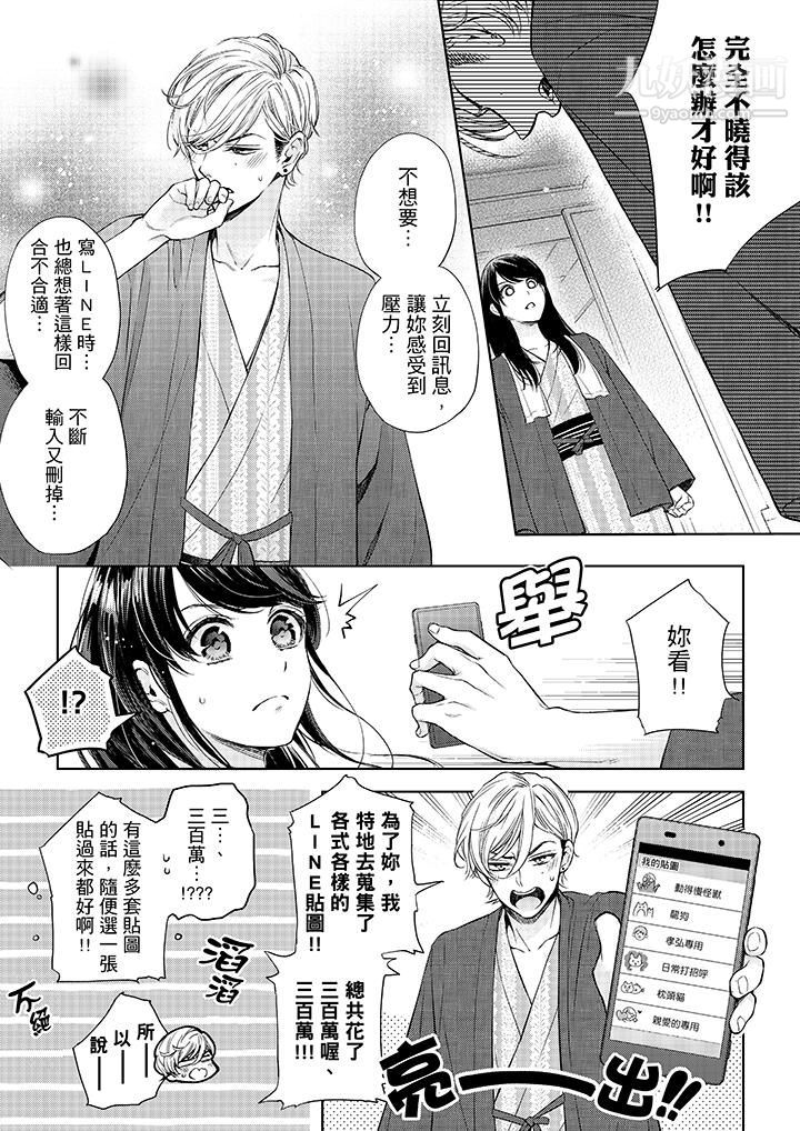 妳有被抱的觉悟吗第32话