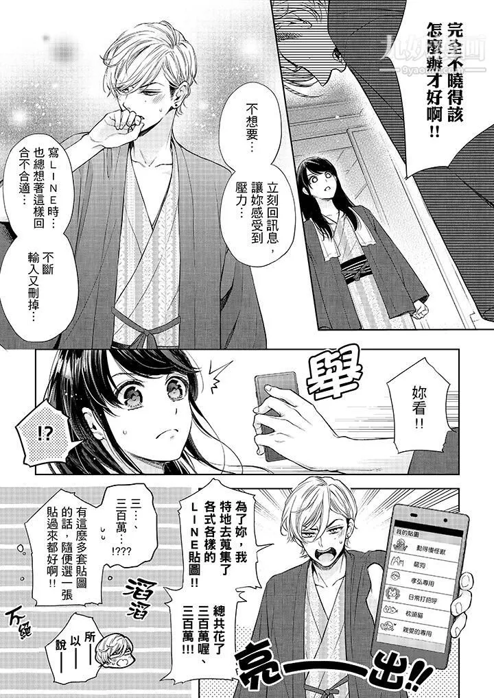 妳有被抱的覺悟嗎第32話