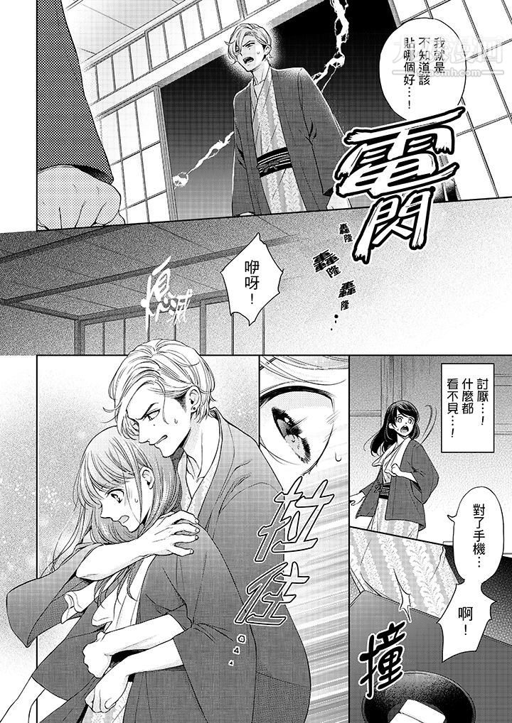 妳有被抱的覺悟嗎第32話