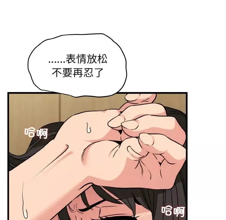 发小碰不得第6話
