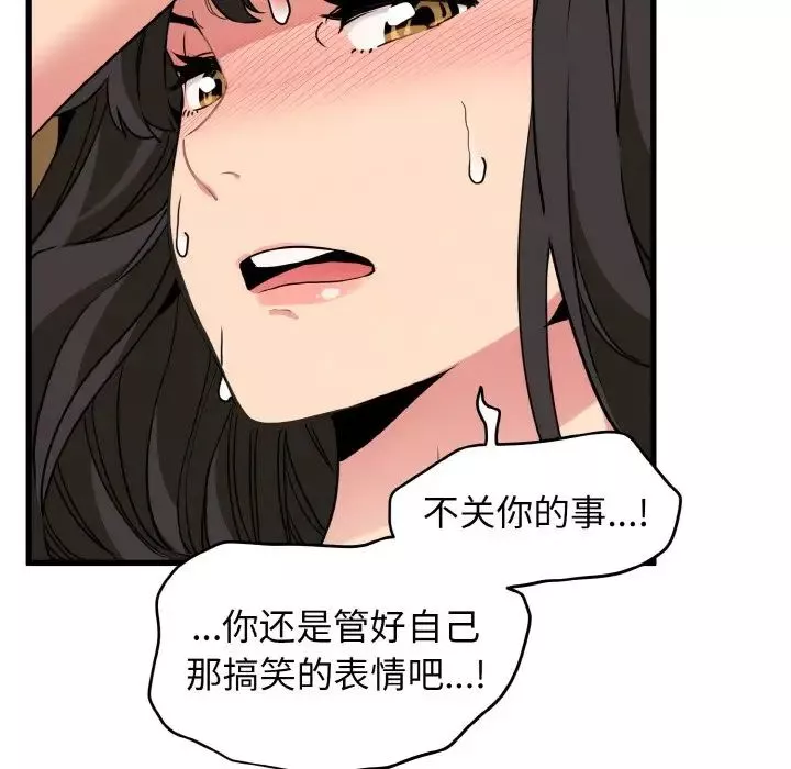 发小碰不得第6話