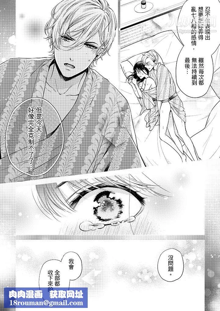 妳有被抱的覺悟嗎第32話