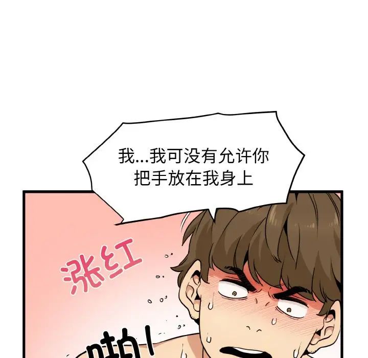 发小碰不得第6话