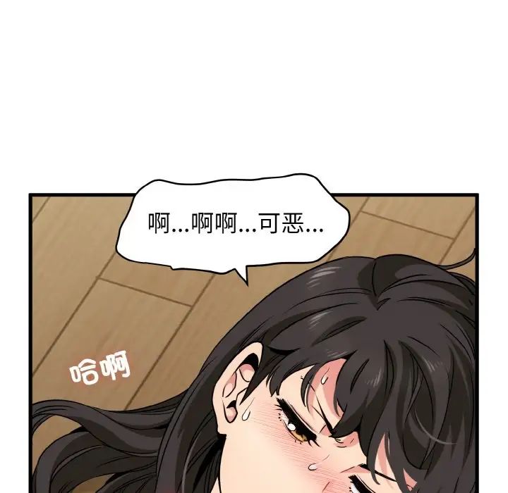 发小碰不得第6話