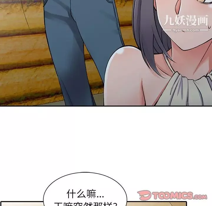 異鄉人:意外桃花源第10話-下面怎麼濕瞭?