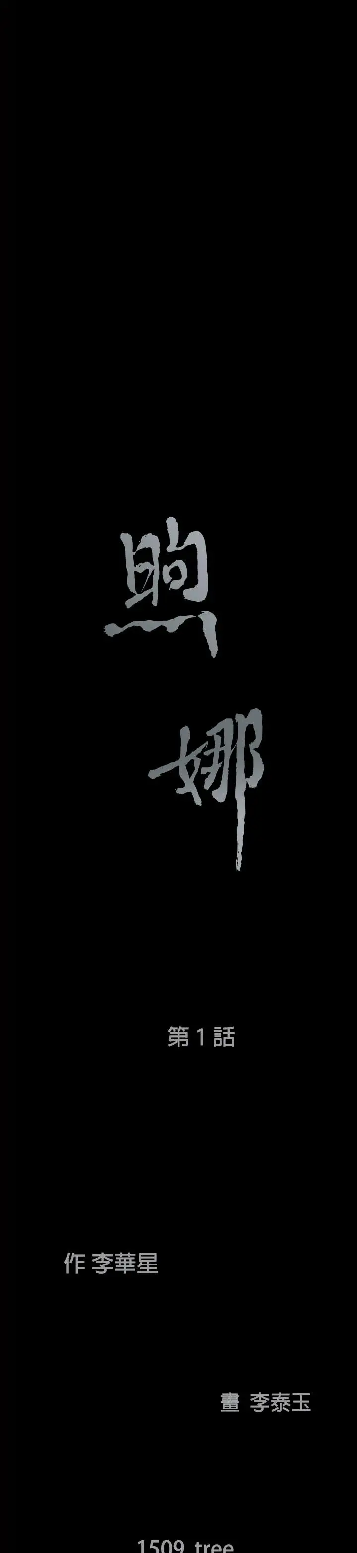 煦娜第1話