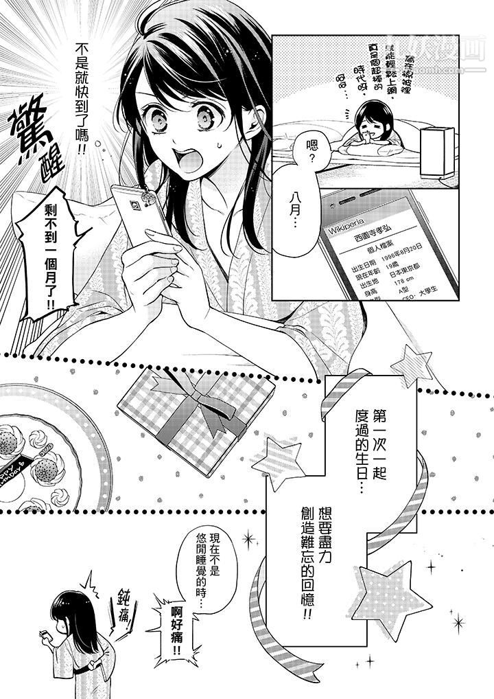 妳有被抱的覺悟嗎第32話