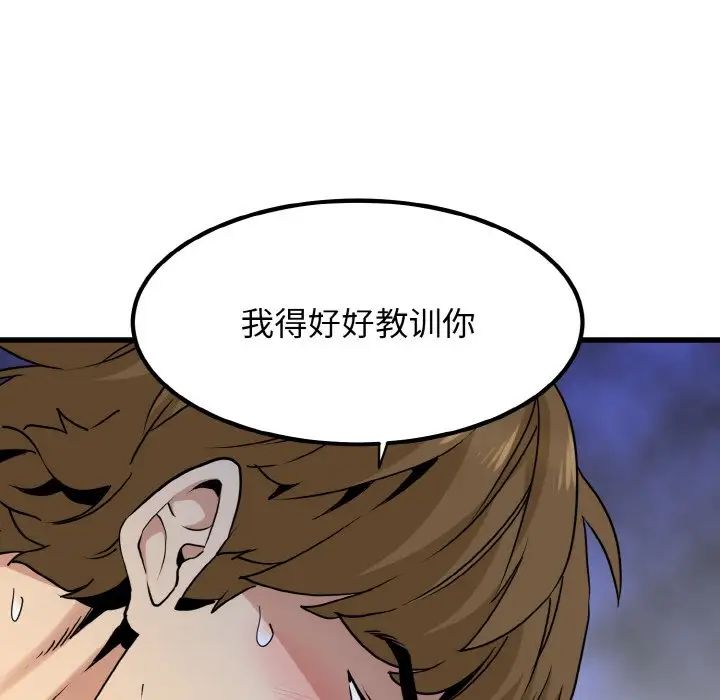 发小碰不得第6话