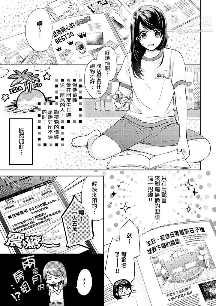 妳有被抱的覺悟嗎第33話