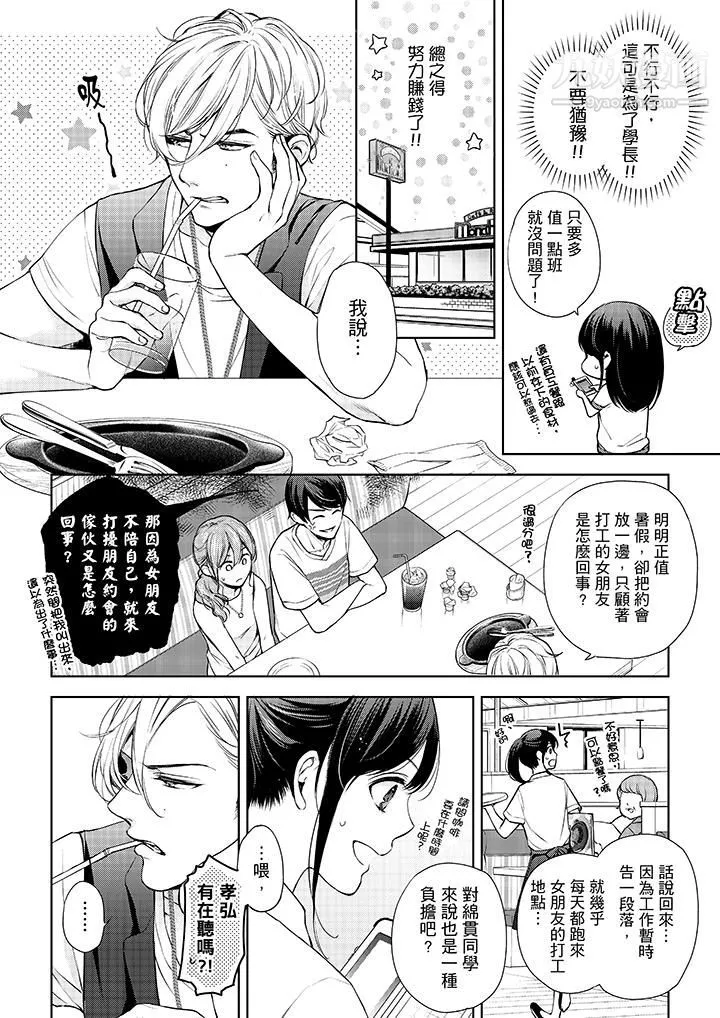 妳有被抱的覺悟嗎第33話