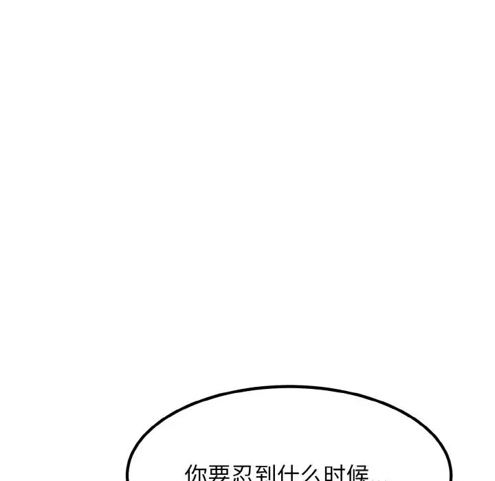 发小碰不得第6話
