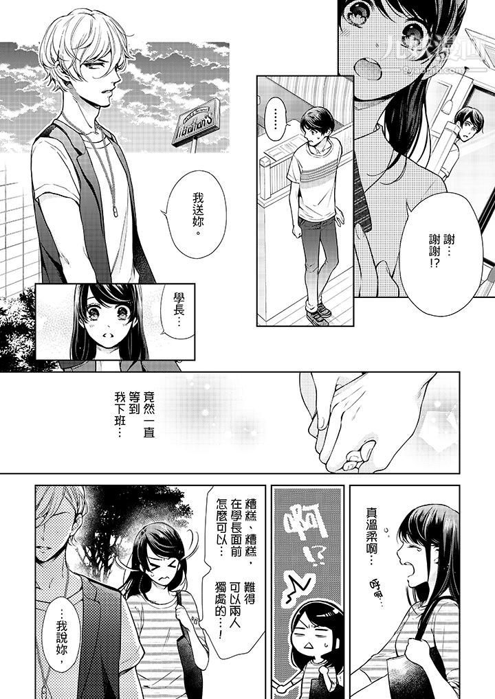 妳有被抱的覺悟嗎第33話