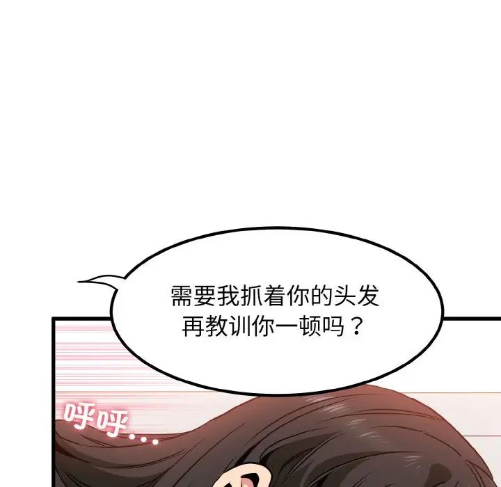 发小碰不得第6话