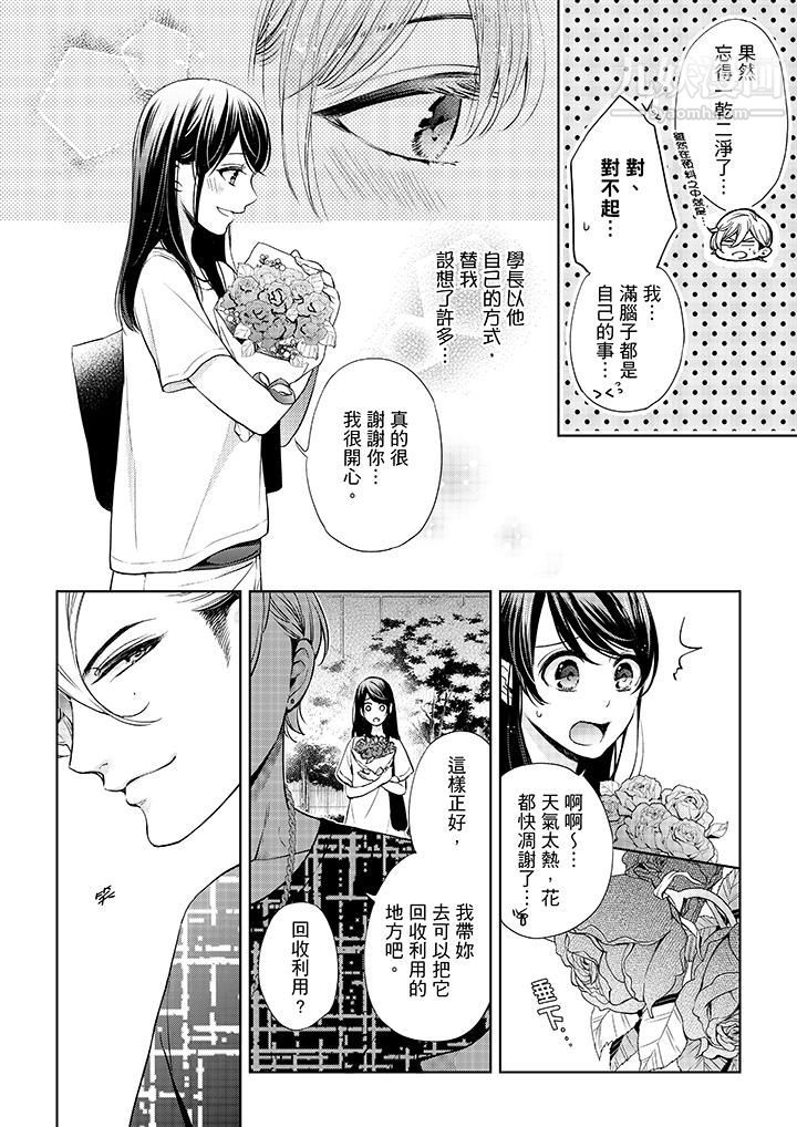 妳有被抱的觉悟吗第34话