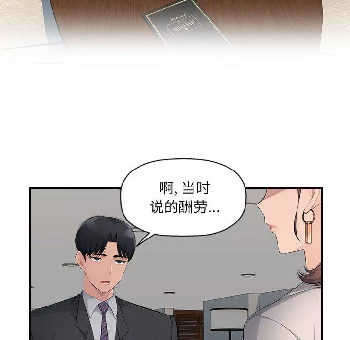 辦公樂園第19話