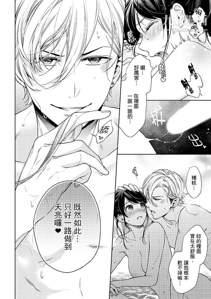 妳有被抱的覺悟嗎第34話