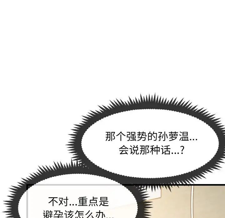 发小碰不得第7话