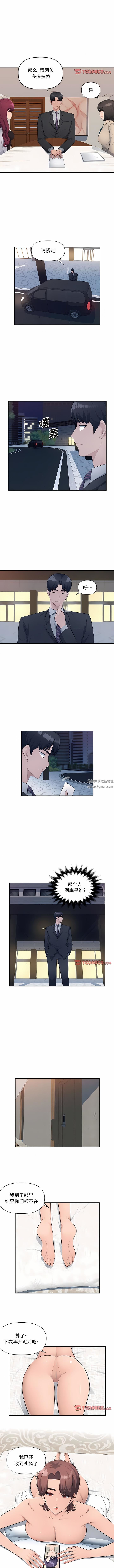 辦公樂園第20話