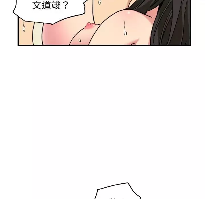 发小碰不得第7話