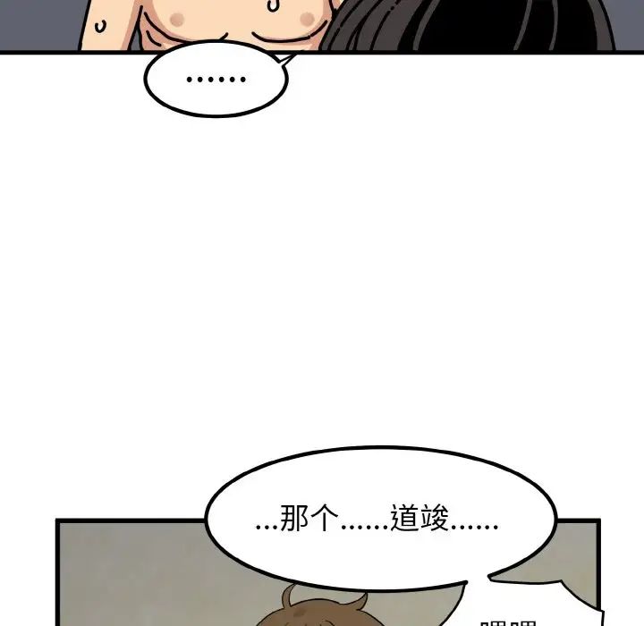 发小碰不得第7话