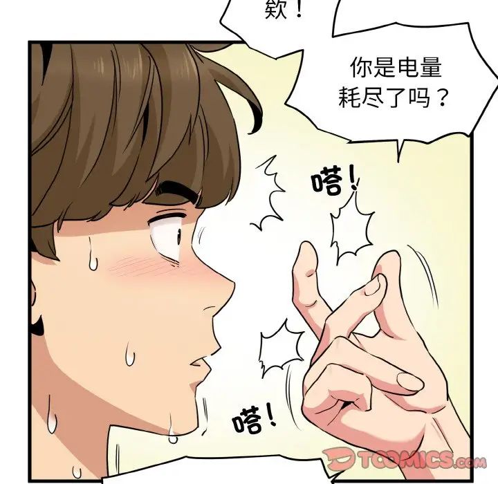 发小碰不得第7话