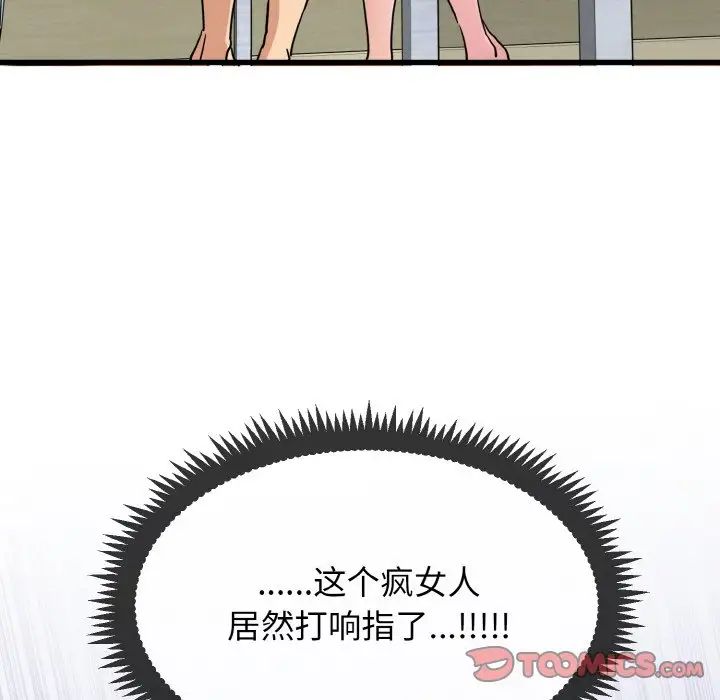 发小碰不得第7话
